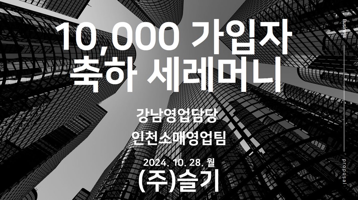 dmsgk0714's tweet photo. 인천소매 중심이 되는 (주)슬기 1만 가입자 달성을 축하하는 영광스러운 자리가 있었습니다. 

상무님께서도 참석해 주셔서 자리를 빛내주셨는데요~ 앞으로 2만 3만을 넘어 전국 1등을 목표로 함께 응원하겠습니다. 

슬기 화이팅👍🏻인천소매 화이팅🫶🏻 https://t.co/hMrUm70Khe