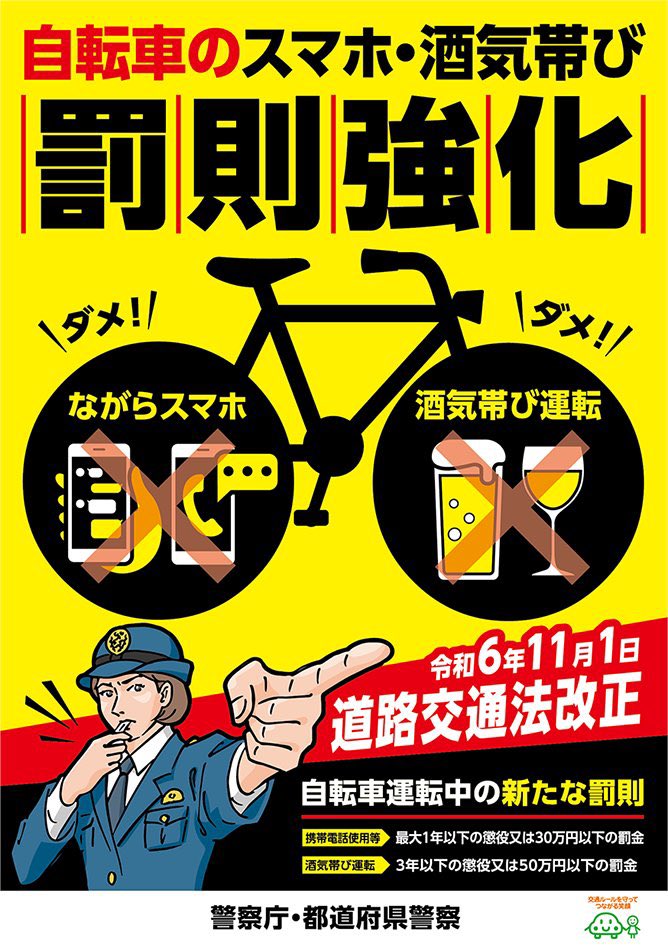inouerenji's tweet photo. Nowチャリ民🚴‍♀️は気をつけて⚠️

11/1(金)からの自転車罰則化につき
取り締まりも強化されると思います😭

信号無視❌
一時停止違反❌
逆走❌
ながらスマホ❌
イヤホン装着運転❌

正しい知識と運用しないと罰金持ってかれるやで(:３っ)∋

#モンハンNow
#MHNow https://t.co/237q4YdJLo