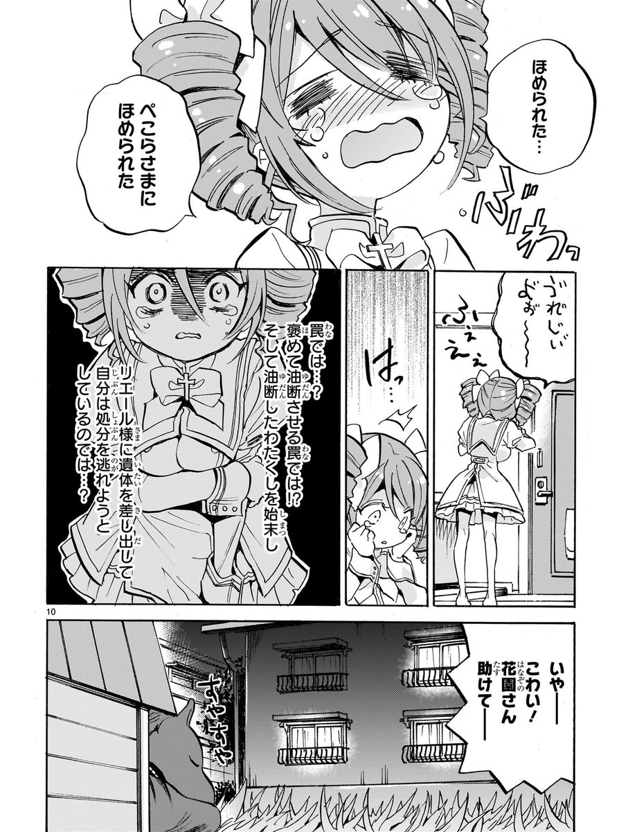 褒められたのは罠では? 