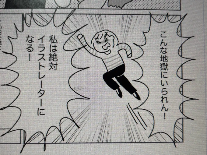 これが色々あってこうなって、私は今イラストレーターとして活動してます!! 