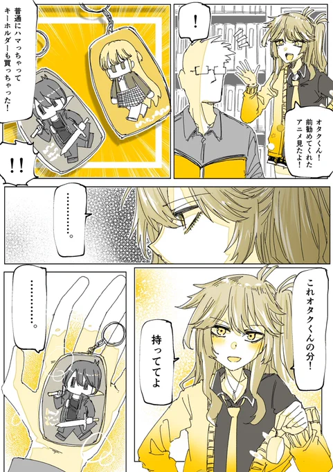 俺のことがめちゃくちゃ好きな春日部つむぎ(キーホルダー)しか信じられない…… 