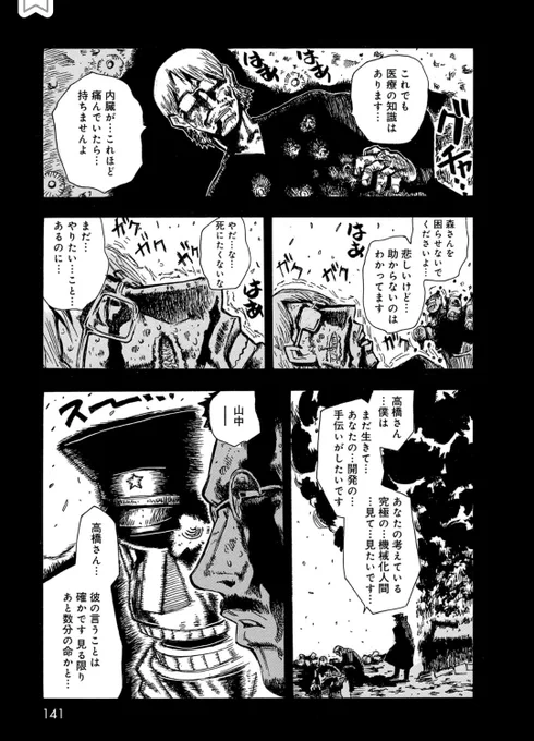 【ロボット残党兵】5話(5/8)

#漫画が読めるハッシュタグ 