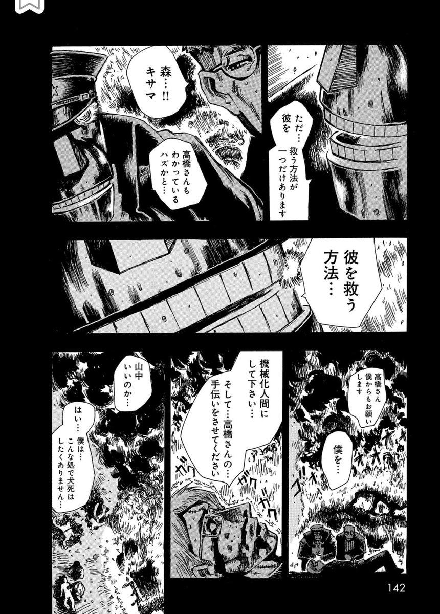 【ロボット残党兵】5話(5/8)

#漫画が読めるハッシュタグ 