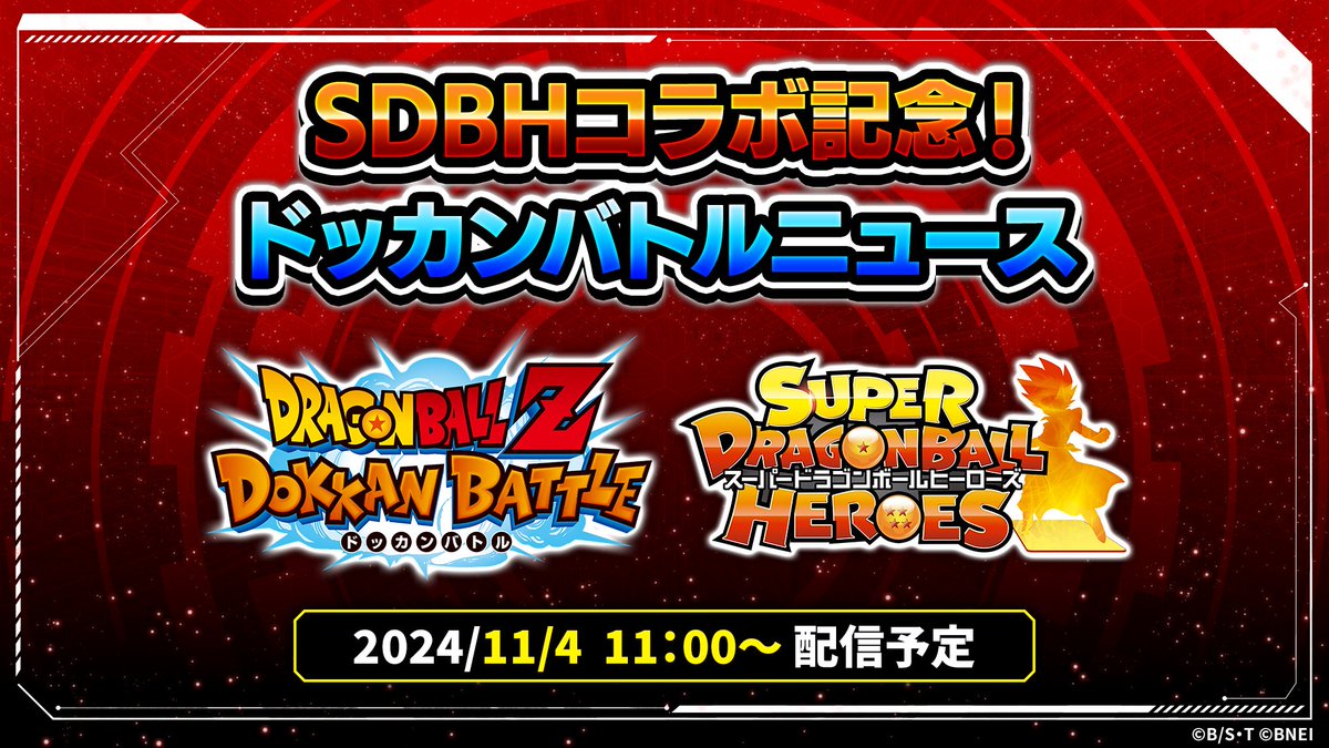 公式】スーパードラゴンボールヒーローズ (@dbh_10th) / X 公式】スーパードラゴンボールヒーローズ (@dbh_10th) / X