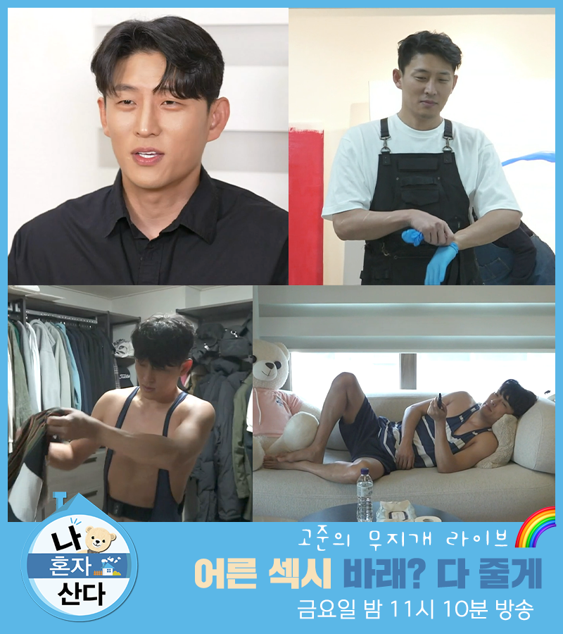 withMBC's tweet photo. 악역마저 사랑하게 만드는 美친 매력❤️‍🔥

<#나혼자산다> 내일 밤 11:10 방송🧸
#고준

���https://t.co/rI63XQNB9K https://t.co/9Fd5kpYb7d