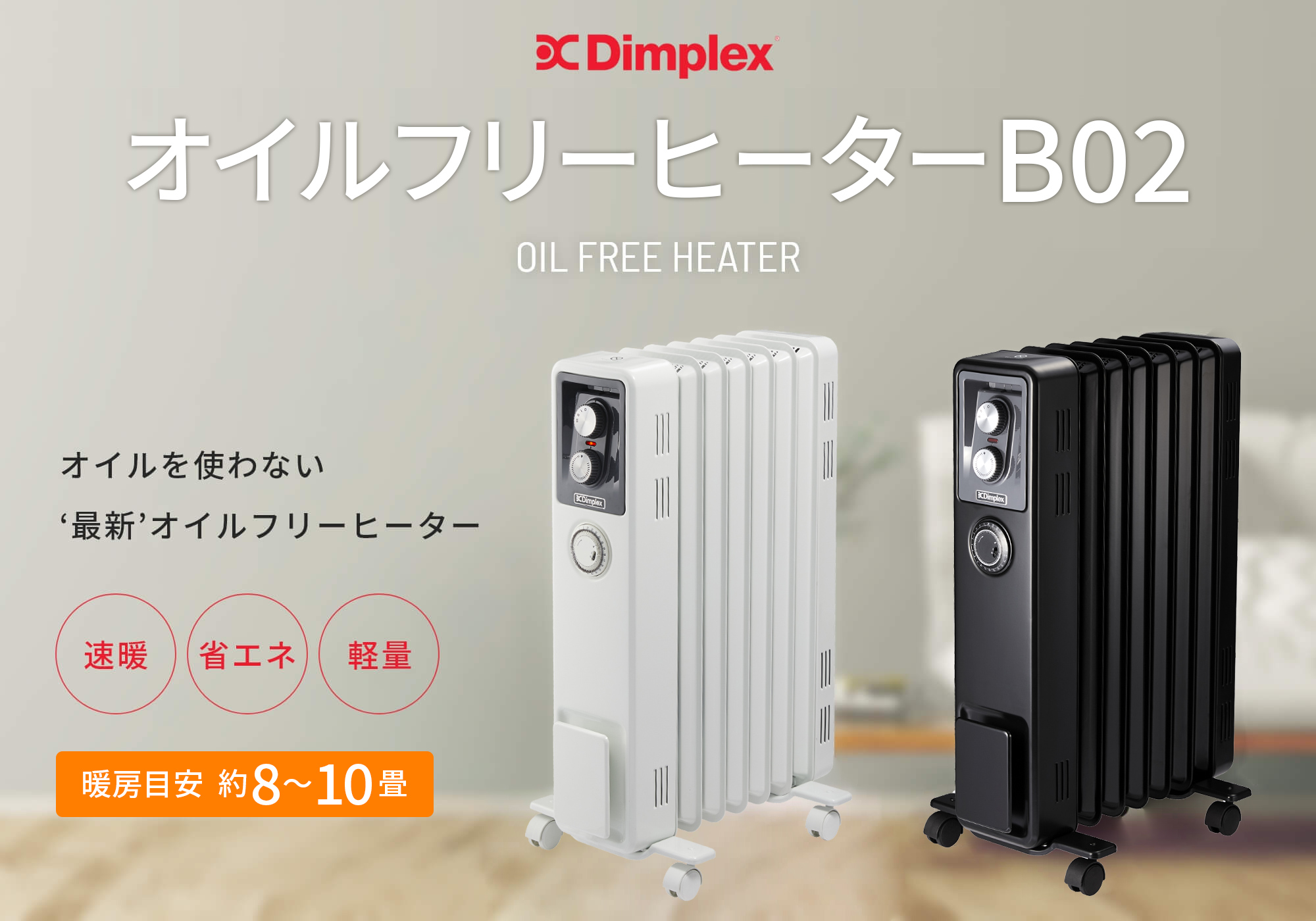 Dimplex オイルフリーヒーター B04 ECR12E ホワイト | Shop at Mercari