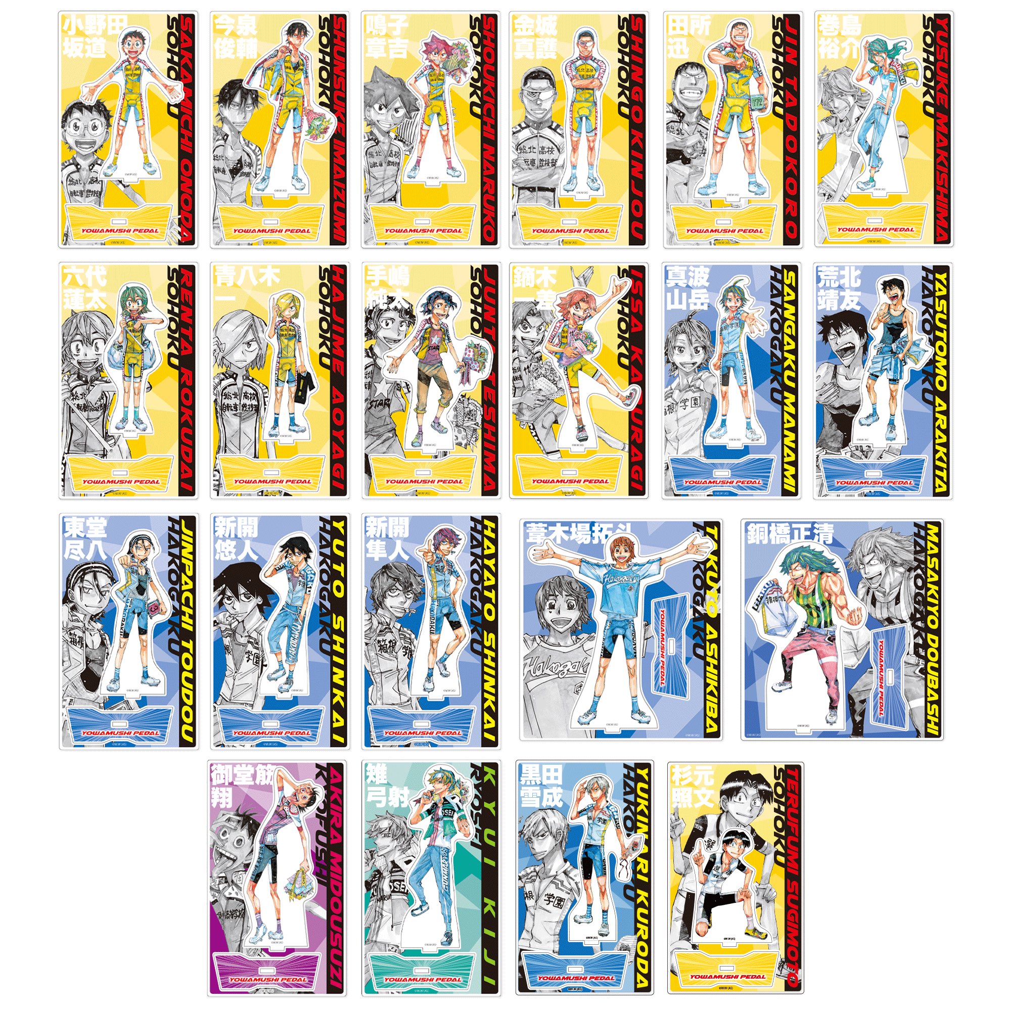 超！弱虫ペダル展 クラファン アクリルスタンド 超！弱虫ペダル展 on X: 
