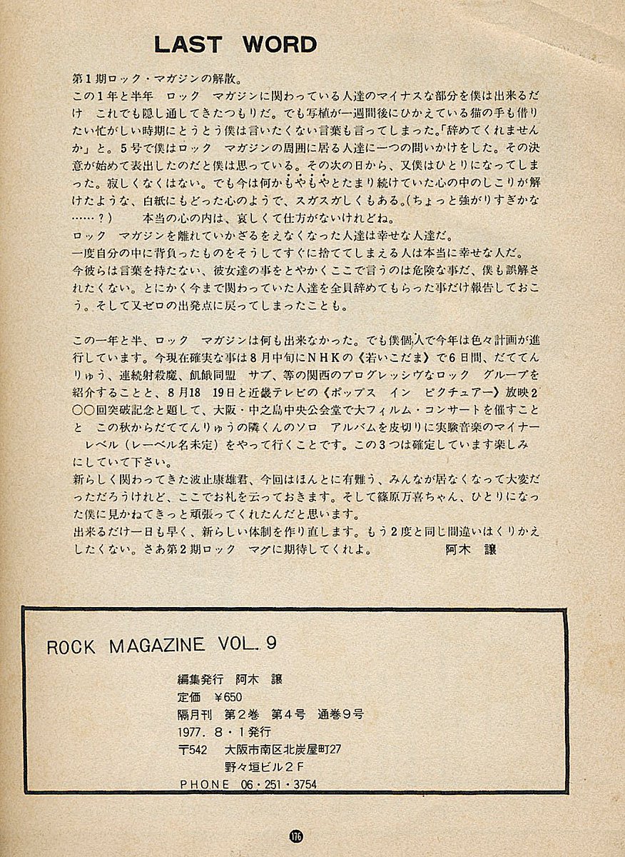 masaotonari's tweet photo. 阿木譲さんrock magazine    1977 aug   LAST WORD https://t.co/lWKhq2P9ae