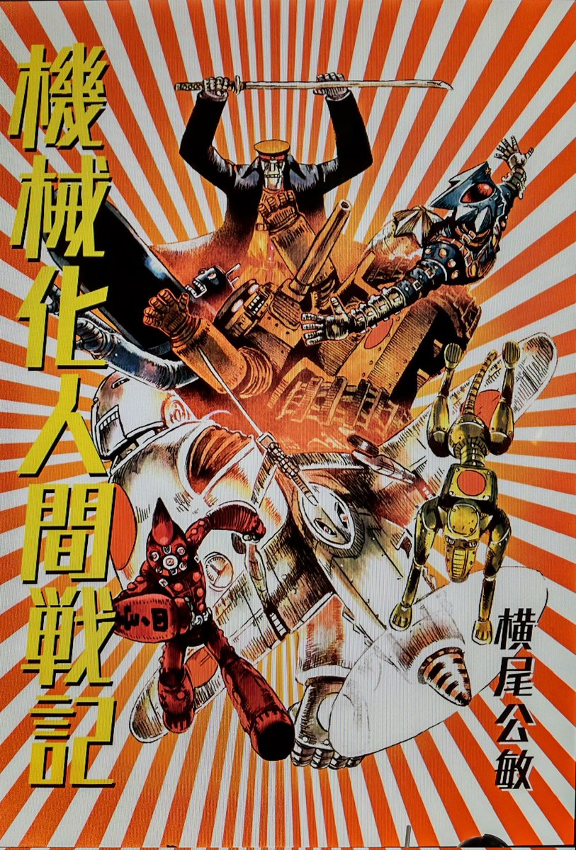 明日ですね〜
電子漫画出版【ComicJUMBLE】にて
ロボット残党兵の世界を使った
試作機械化人間達の戦いを、不定期読み切りで描かせてもらいます。
1話は前後編で「飛行人のうた」
Kindleで配信中の同人版を元に読み切りで描き下ろしました。
https://t.co/EfdHqTFj0h
#横尾公敏
#ロボット残党兵