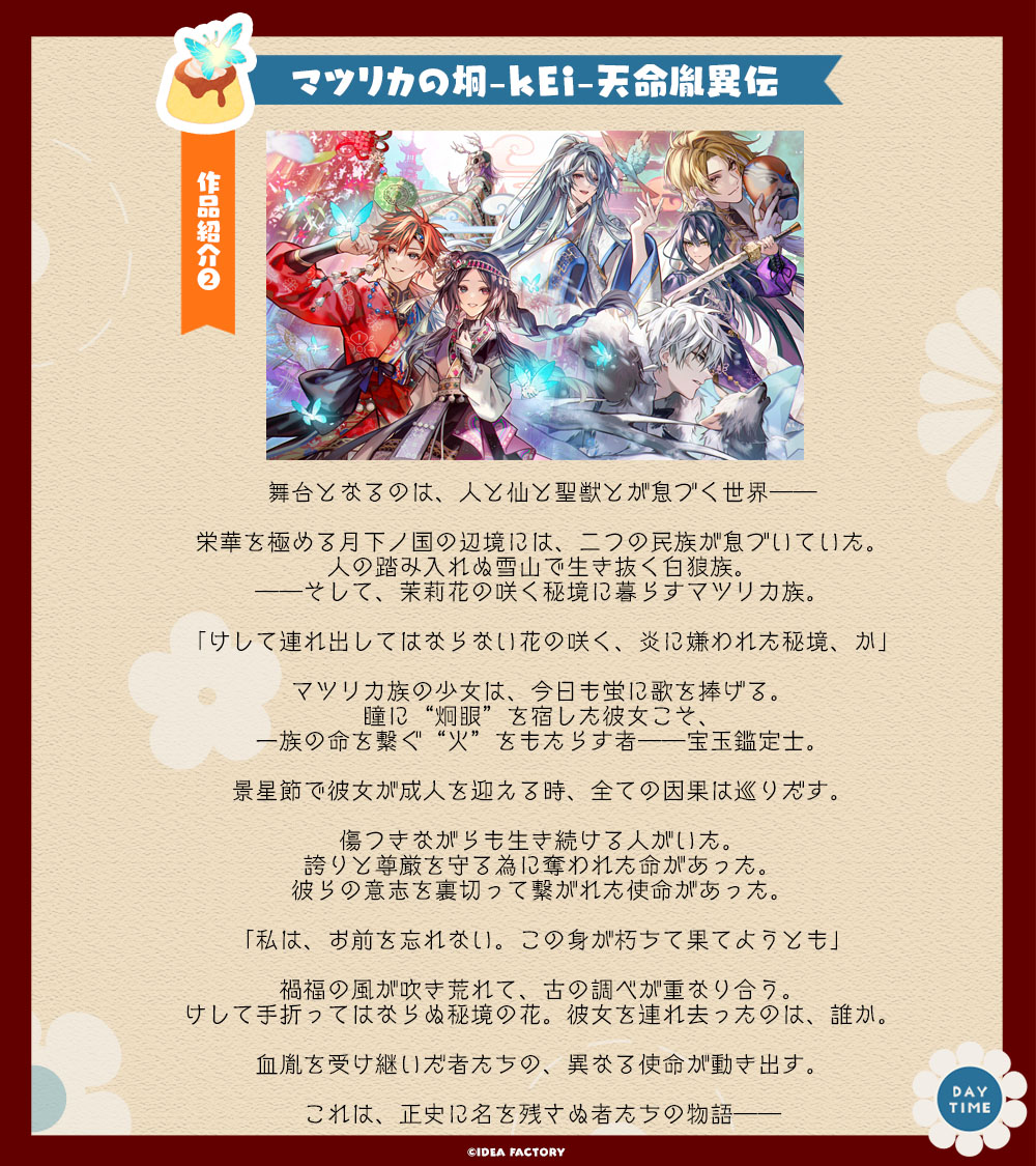 ━━━━━━━━━━━━━ #オトファン 2025 出演作品＆キャラクター