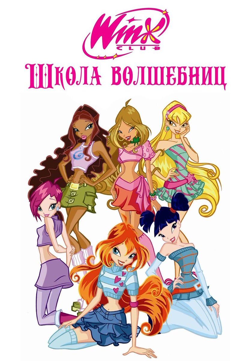 Супер важный тред! 
Дети #детсадблл и их любимая феечка Винкс по моему мнению!