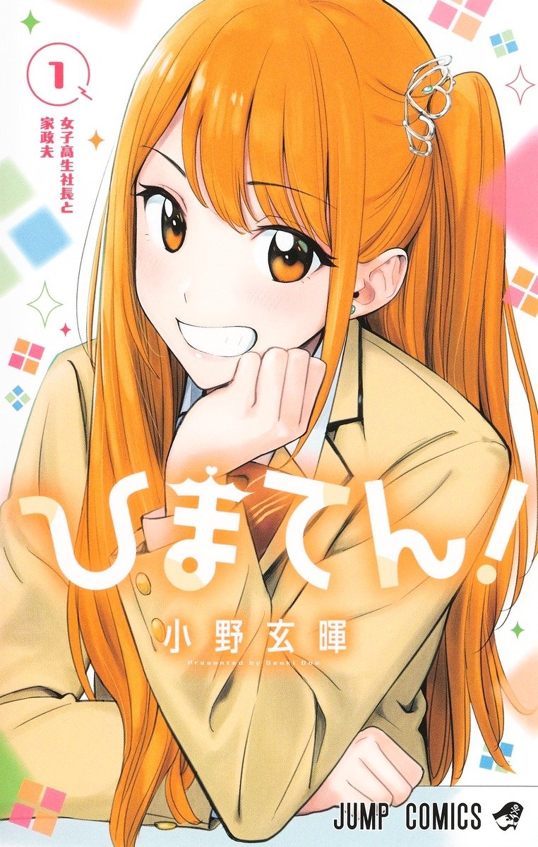 JUMP_GET_CH's tweet photo. いよいよ #ワンピース 110巻📕の発売が迫って来ました✨

発売日は11/1(金)

現時点では通常版のみ、書店特典等も無さそうです💡

同日にジャンプ連載中『 #ひまてん！』初の単行本1巻が発売されます🌟 
こちらはアニメイトにてイラスト��ードの特典あり💡

発売前にチェックを✅

 #最新巻
 #ジャンプ https://t.co/BzzekExwpU