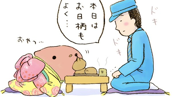 本日はお日柄もよく…

#お見合いの日 #カピバラさん #お兄さん 