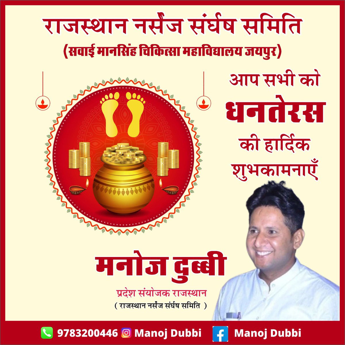 इस धनतेरस, भगवान कुबेर और धन्वंतरि की कृपा से आपके घर में धन, सेहत और खुशियों का उजाला हमेशा बना रहे। धनतेरस की मंगलमय शुभकामनाएं। 🪔💰✨
#DhanterasWishes #BlessingsOfKuber #HealthAndWealth #FestiveSeason #DhanterasCelebration