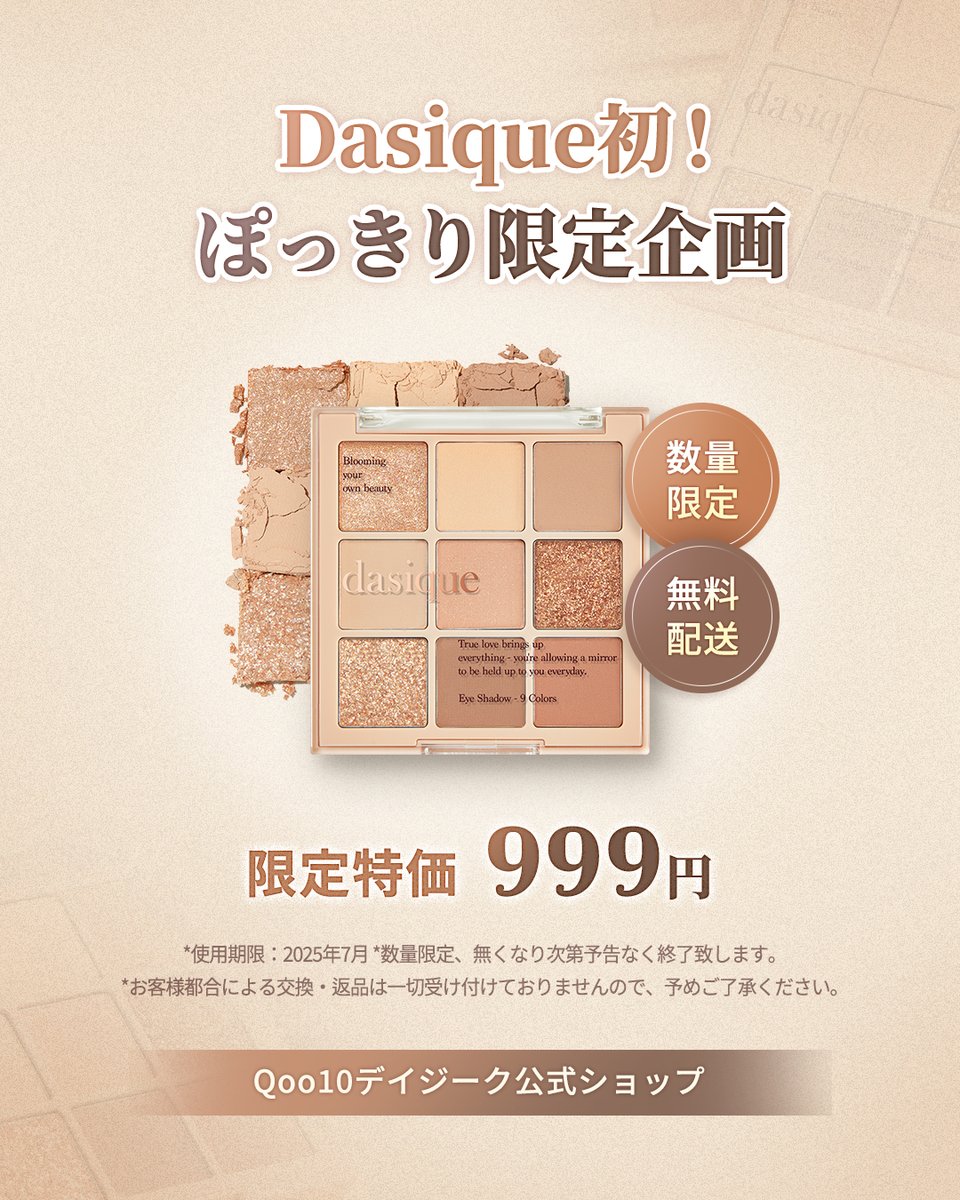 dasique初！ シャドウパレット03ヌードポーションぽっきり企画