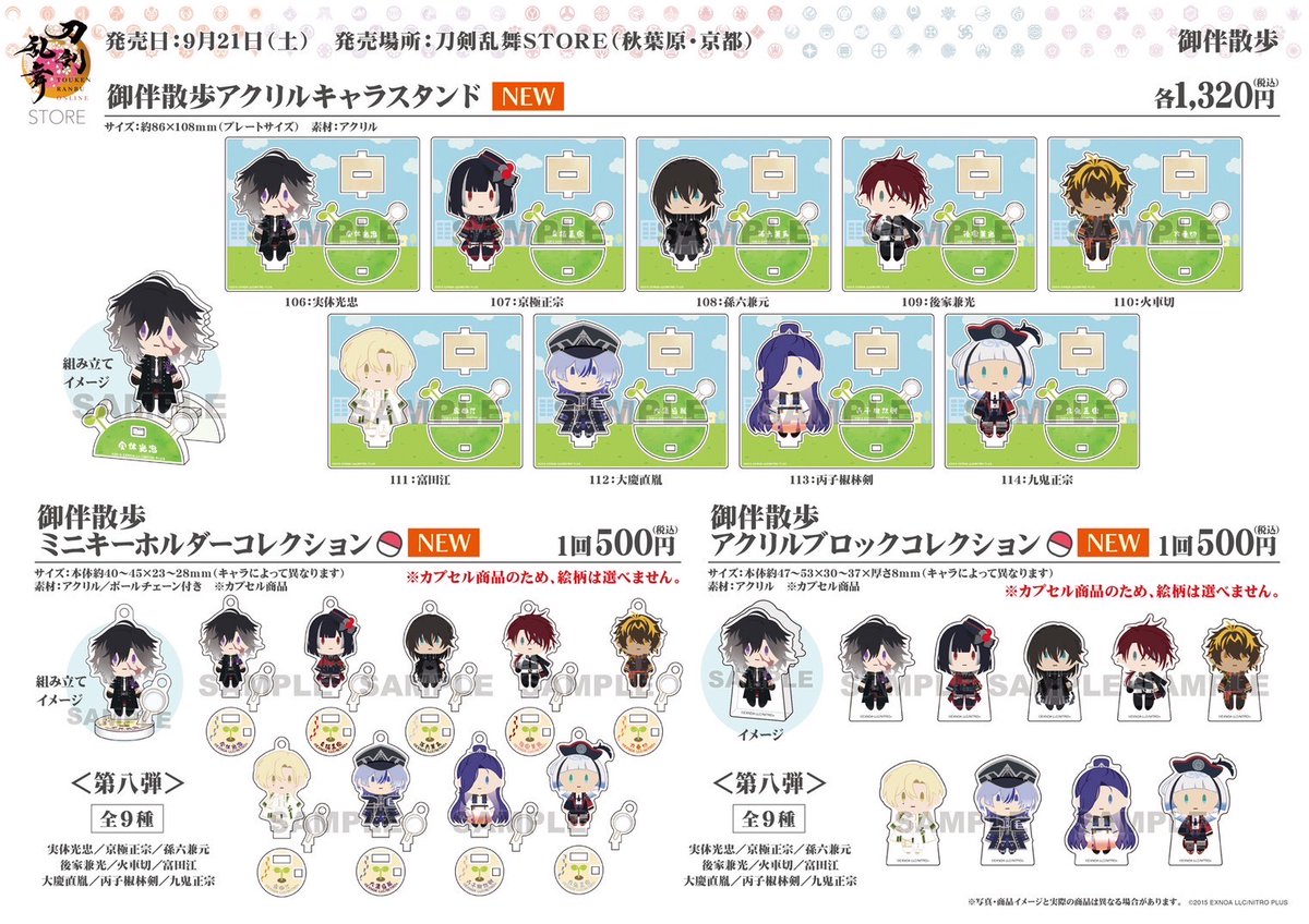 東京・京都/商品情報】 【御伴散歩 アクリルキャラスタンド】1,320円