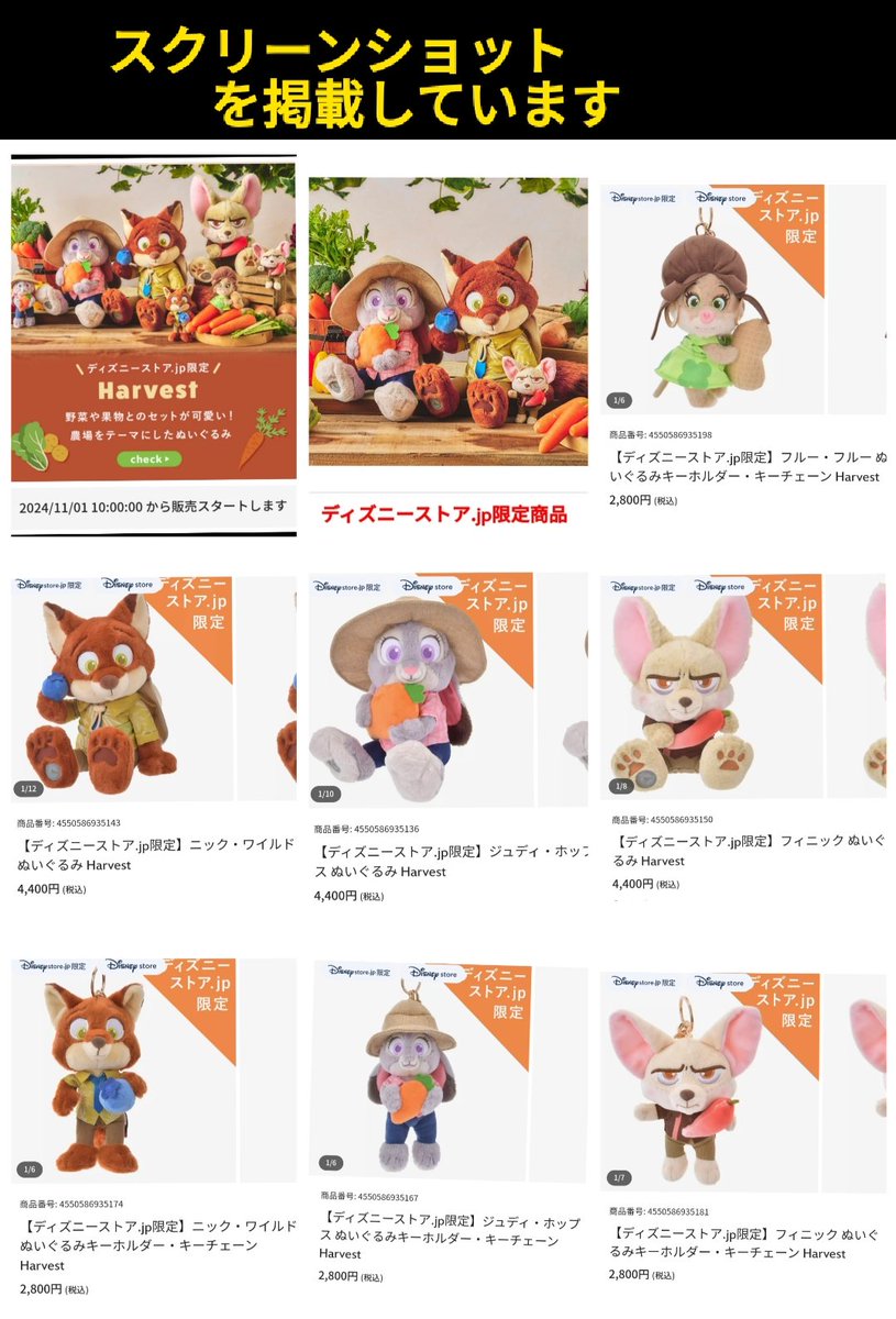 ズートピア harvestぬいぐるみ ディズニーストア ニック ぬいぐるみ Harvest ズートピア 限定 - メルカリ