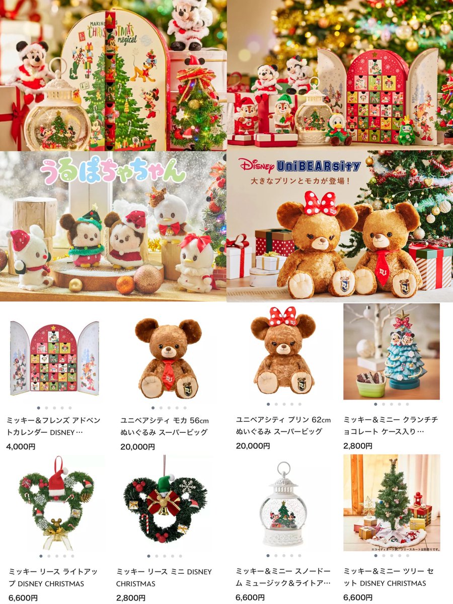 ディズニーストア】 11月5日より、「クリスマスのお手伝い」をテーマに