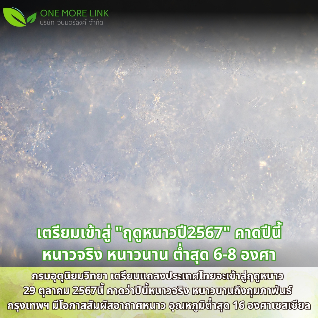 onemorelink's tweet photo. เตรียมเข้าสู่ "ฤดูหนาวปี2567" คาดปีนี้หนาวจริง หนาวนาน ต่ำสุด 6-8 องศา
#Perfect10LinersEP1 #ปุญญวัฑฒโนภิกขุ #savegamin #เรือพระราชพิธี #หวานรักต้องห้ามEP7 #สกายนานิ #LoveSick2024EP7 #วันมอร์ลิงค์ #onemorelink #กากอุตสาหกรรม #ความรู้ทั่วไป #CEORAPATSORN #ประเทศไทย #อากาศหนาว https://t.co/lL2JIlWkwj