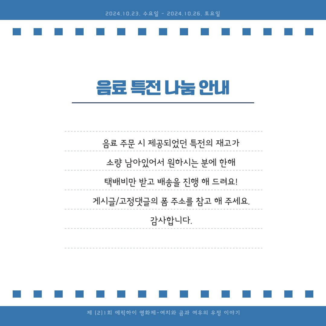 epikhigh23cafe's tweet photo. 안녕하세요! 생일카페 마무리 후, 음료 특전이 남아 나눔하고자합니다🤟😎🤟 폼에 정보를 남겨주신 후 택배비를 입금 해 주시면 금주에 택배 발송할 예정입니다. 궁금하신 사항은 DM/댓글 남겨주세요. 감사합니다!
#에픽하이 #EpikHigh

⬇️⬇️음료 특전 나눔 정보 입력 폼⬇️⬇️
https://t.co/jYI2Yaruhl https://t.co/oMcja69sim