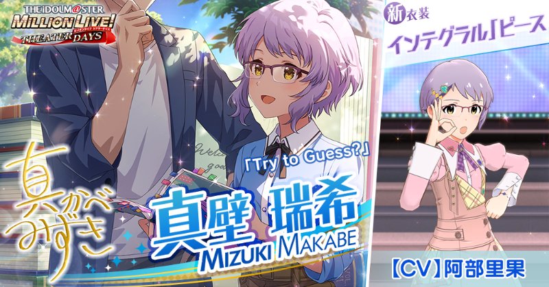 imasml_theater's tweet photo. 今回追加される瑞希ちゃんのカードには
私服にも設定できる新衣装『インテグラル∫ピース』とセカンドヘアスタイル、myブランドメガネがついてきます！

瑞希「ここは、本がモチーフの映えスポットです。
事前のリサーチで、人が少ない時間帯を選んだのですが、正解でしたね。」
#ミリシタ https://t.co/TFoBbguahH