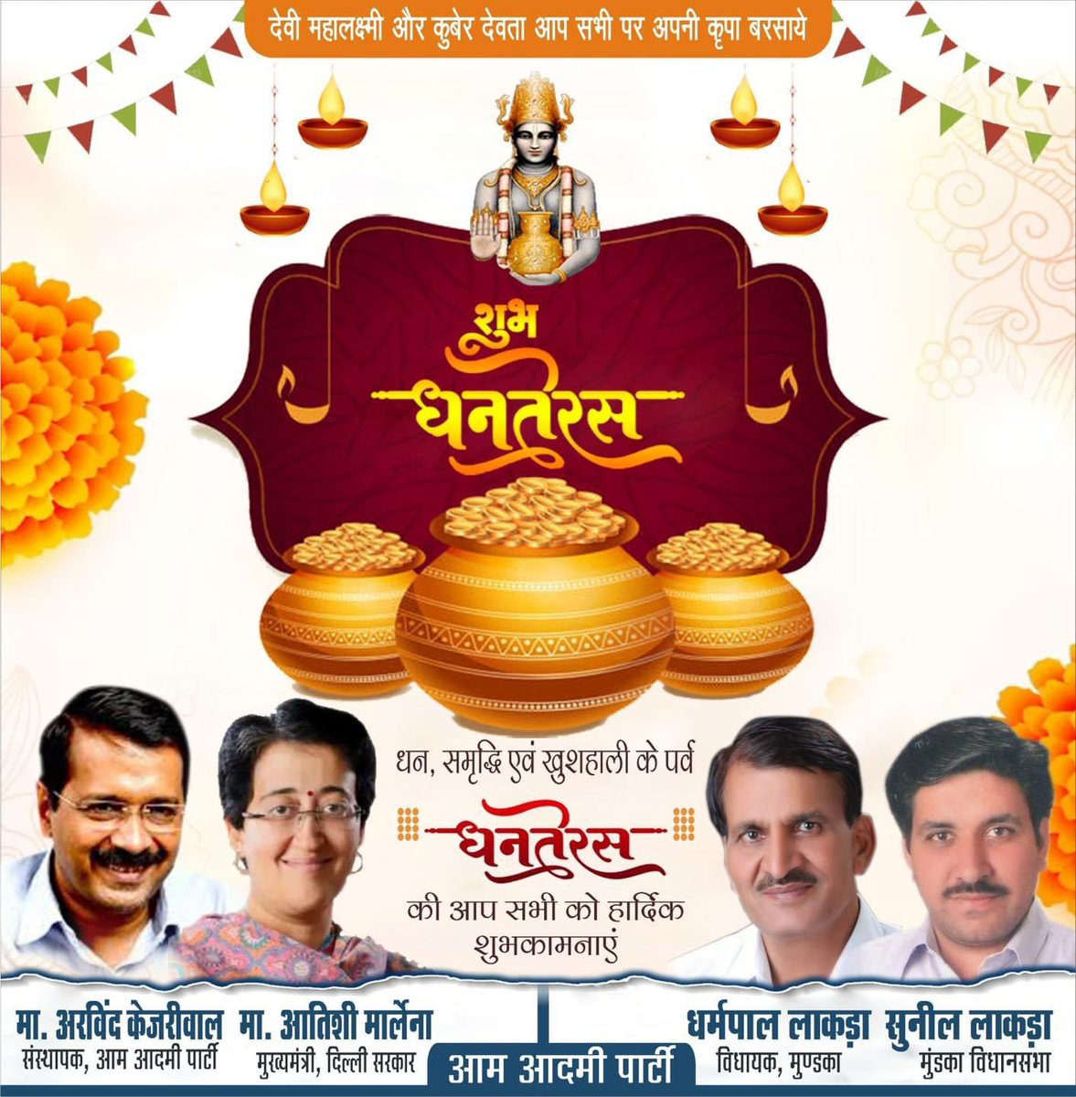 DharampalLakra's tweet photo. आप सभी देशवासियों को धन, समृद्धि एवम खुशहाली के पर्व #धनतेरस की हार्दिक शुभकामनाए। इस धनतेरस पर भगवान धनवंतरी आपके जीवन को स्व��स्थ्य, समृद्धि और खुशियों से भर दें। शुभ धनतेरस🙏🙏🏻

@Sunillakra007 
@DharampalLakra 
@AtishiAAP 
@ArvindKejriwal 
#AamAadmiParty
#Dhanteras https://t.co/wN5qmGbFC7