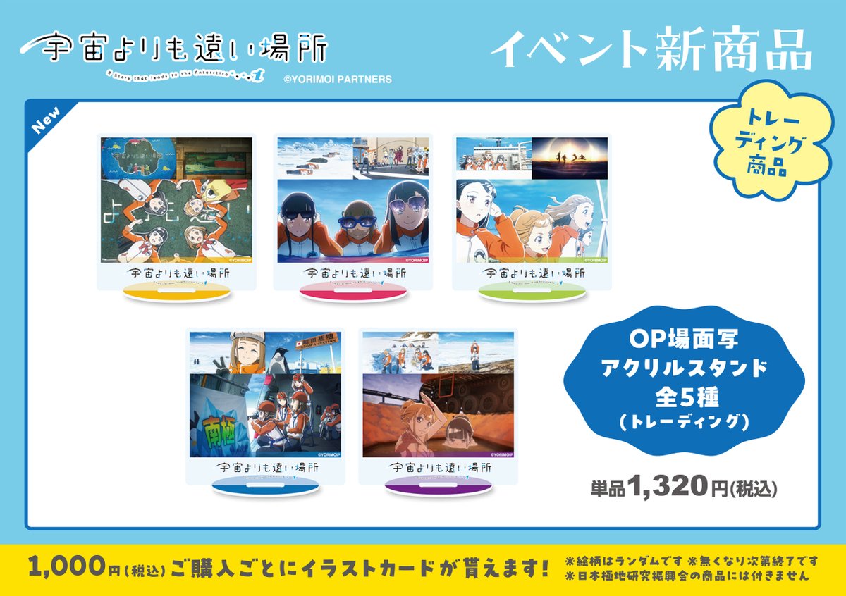 イベント告知】TVアニメ『宇宙よりも遠い場所』Blu-ray BOX好評発売中