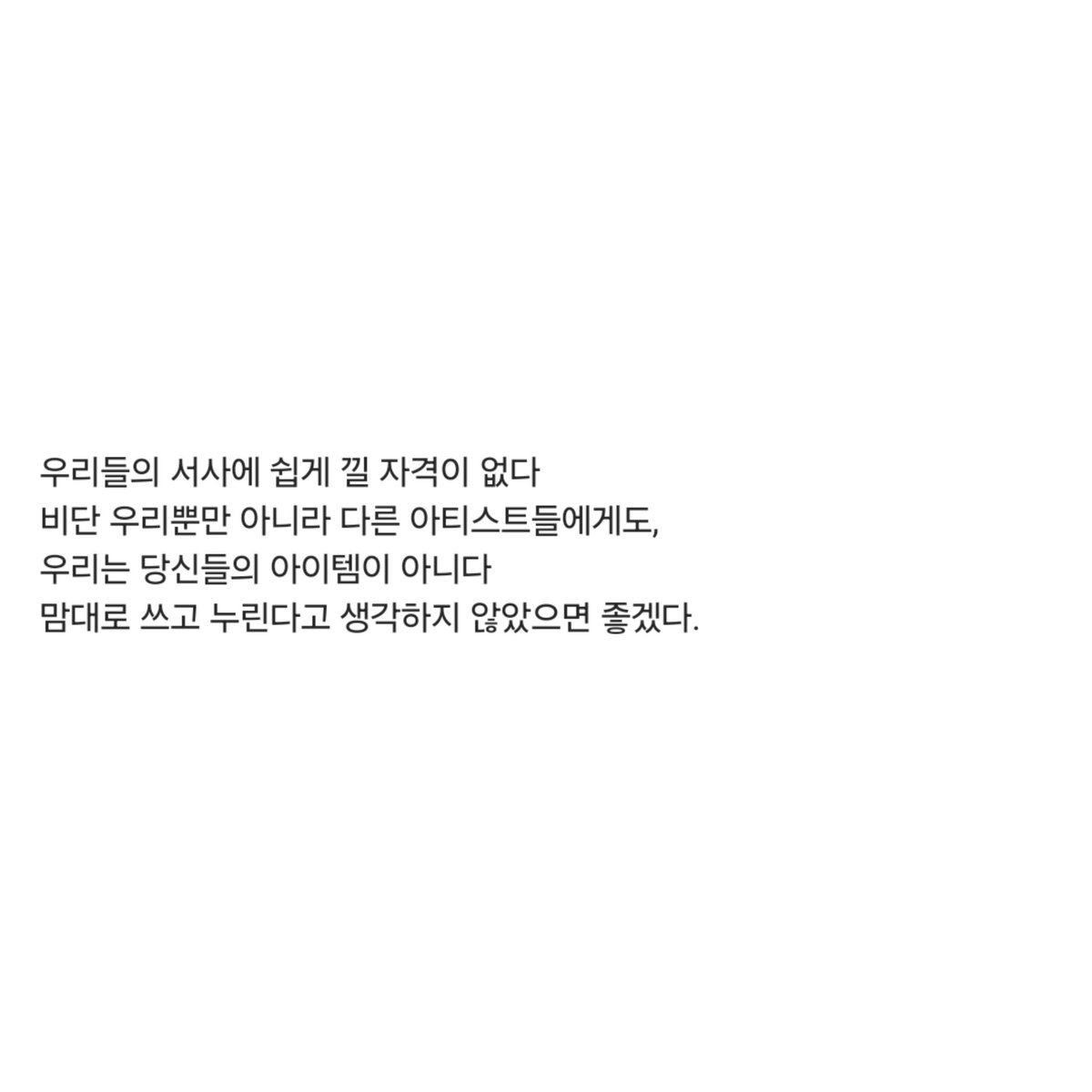 who_areyou_17's tweet photo. 우리가 아티스트를 사랑한 방식이 누군가에 의해 '아이템' 취급 받았으며, 그로 인해 그에게 꼭 필요했던 짧은 방학이 끝나버렸다는 사실은 적지 않은 충격입니다.

행사의 존폐까지도 고민했으나 '아이템'이 아니라 사랑이라는 것을 증명하기 위해 이어나가려고 합니다. https://t.co/4o5Amh9LyK