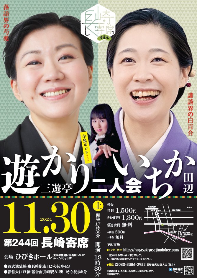 nagasakiyose's tweet photo. 【次回の長崎寄席】
 １１月３０日（土）
  １７時３０分開場　１８時３０分開演 
※時間変更しております。

出演　田辺いちか、三遊亭遊かり、小泉ポロン   

 現在HPよりご予約受付しております✨ https://t.co/J97ZCRMPtR

 #長崎寄席 #田辺いちか #三遊亭遊かり #小泉ポロン #落語 #マジック https://t.co/S50GbcvsqY