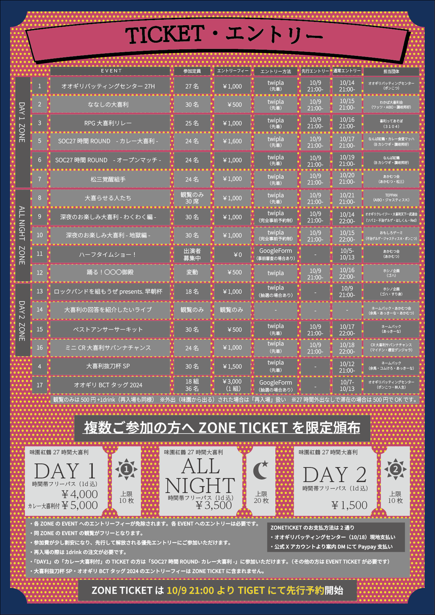 27hour_ohgiri's tweet photo. 🪩#味��紅鶴27時間大喜利🦩
11/2(土)13:00-11/3(日)16:00
＠味園ビル なんば紅鶴

今年で営業終了する味園ビルでのなんば紅鶴での27時間ぶっ通し大喜利イベント🤩

カジュアルな参加型やここしかない変企画、そしてガチ大喜利大会まで最強の布陣でお待ちしてます😼

最後の味園ビルで思い出を残そう🙌 https://t.co/KMmNbI4Ple