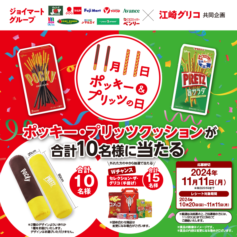 ポッキー　プリッツ　当選品　Twitter キャンペーン　サイン入り small