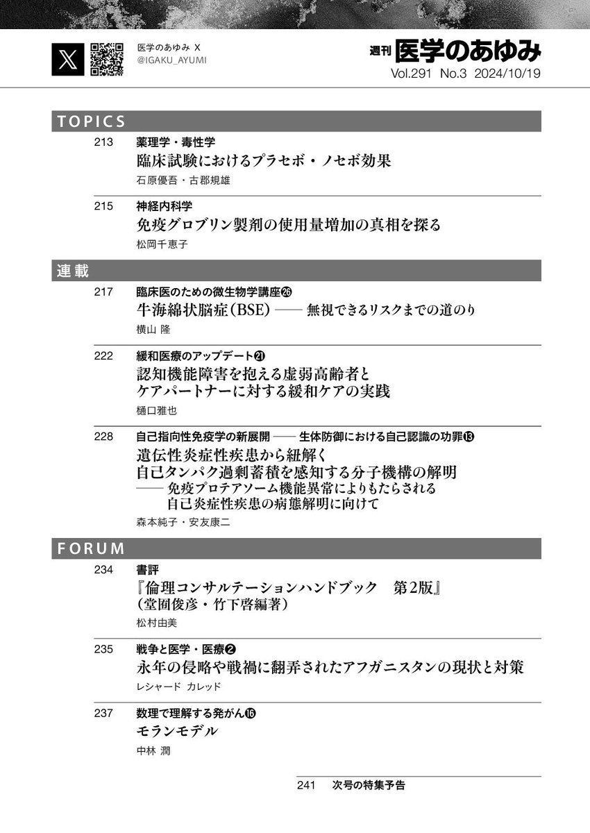 IGAKU_AYUMI's tweet photo. 好酸球細胞外トラップ(#EETs)は、好酸球が放出する線維状の構造物です。

その全貌解明には至っていませんが、アレルギー性疾患や自己免疫疾患の病態理解・新規治療法開発につながる可能性を秘めています。
10/19号で最新知見を一挙紹介します。日本発の研究成果も多数収録！
https://t.co/lXxqdYApE2 https://t.co/wS5u9EeQaw