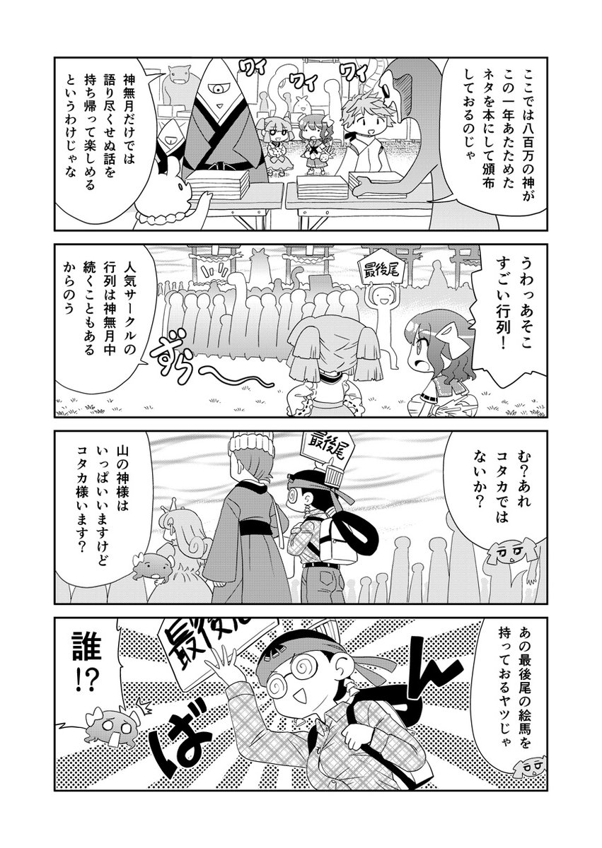 山川道 105日目(1/2) #漫画が読めるハッシュタグ #山川道 