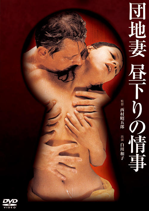 roman45bd_dvd's tweet photo. 【続き】

ロマンポルノの最初になる、西村昭五郎監督の「団地妻 昼下りの情事」、林功監督の「色暦大奥秘話」が企画されたわけです。

1971年11月20日 公開
「団地妻　昼下りの情事」（監督：西村昭五郎　脚本：西田一夫）
https://t.co/ImTSVeji9j https://t.co/MESoyNyvQR