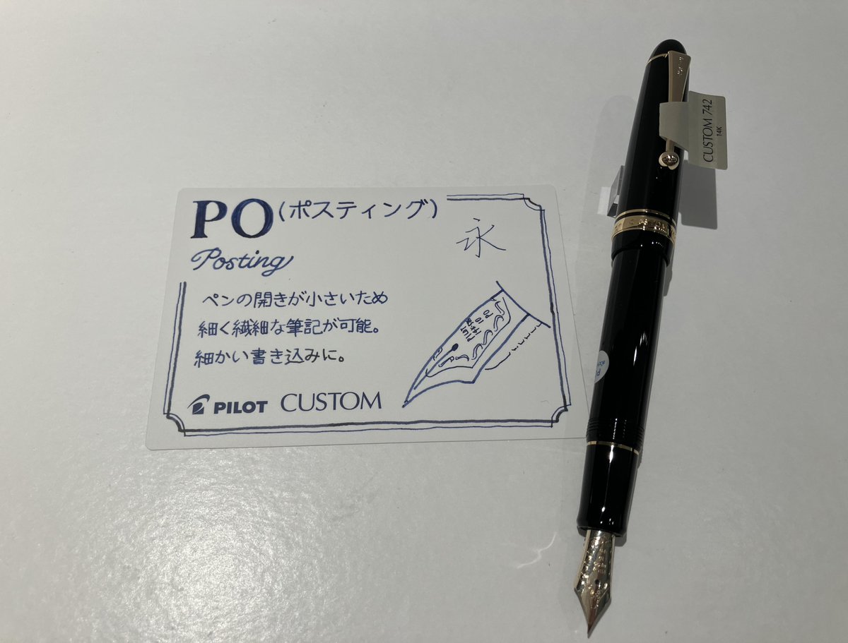 PILOT万年筆 CUSTOM742 極細字 ポスティング PO 14K PILOT万年筆 CUSTOM742 極細字 ポスティング PO 14K