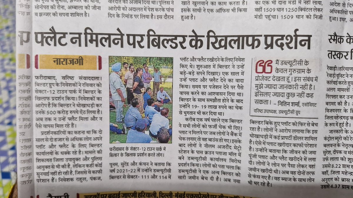 dineshkumartal's tweet photo. @WTCA @wtcfaridabad @WTCGroupInc.@BhutaniGroup
We are not against you but you please understand that we invested in your group because of the trust , which we had in your name so please don't spoil your name by having breach of trust.  Hard time always comes in every one's life.  Think  of Ratan Tata ji.  Whose tata nano project, whose project got stuck up but even then he rose & see now his image.
Likewise we  request you to please have the intent not to exploit people & this should be to Bhutani group also otherwise you will not be able to win trust, which is the foundation of every organisation 
 So please live up to your reputation