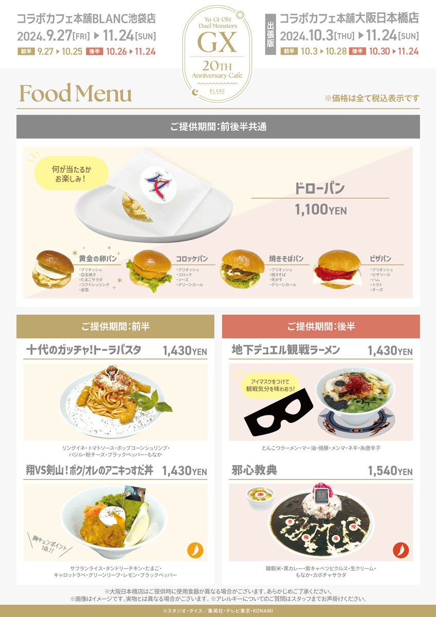 遊☆戯☆王デュエルモンスターズGX ×#コラボカフェ本舗BLANC