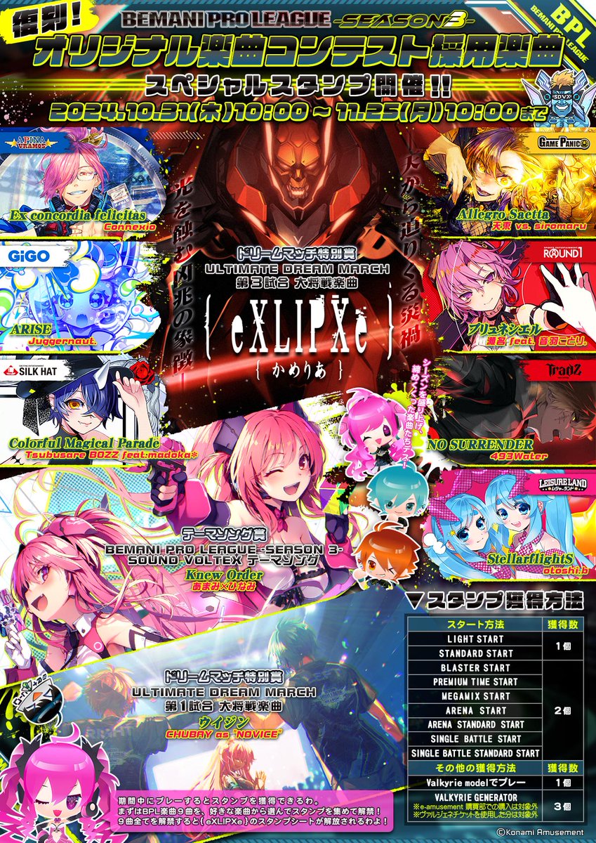 The BPL S3 stamp event is back from Oct 31 to Nov 25 10:00 JST