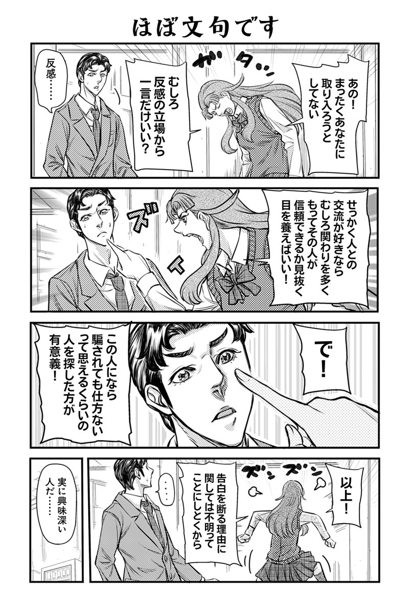 《読み切り》
【ほぼ文句です】【二人目】【見直し】【アドバイスを……】『とある女子高生が難ありイケメンになつかれる話』大羽快(3/4)#漫画が読めるハッシュタグ 