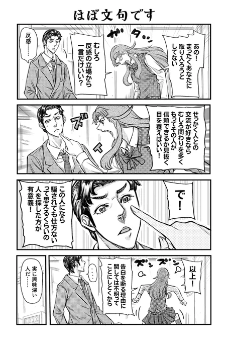 《読み切り》
【ほぼ文句です】【二人目】【見直し】【アドバイスを……】『とある女子高生が難ありイケメンになつかれる話』大羽快(3/4)#漫画が読めるハッシュタグ 