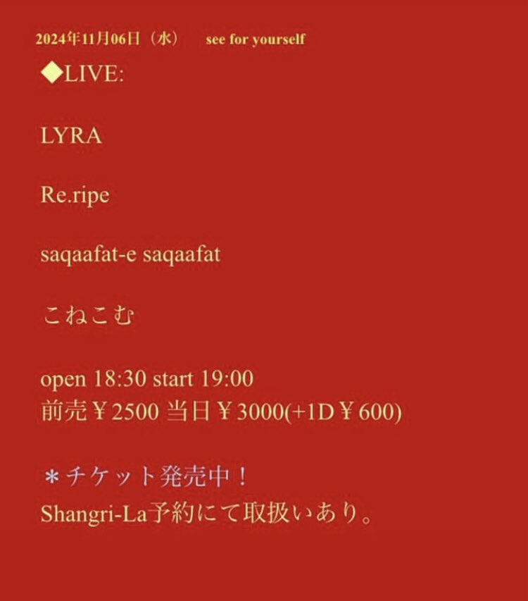 ConeComOfficial's tweet photo. 次回はこちら

１１／６
梅田シャングリラ
『see for yourself』

open18:30 start19:00
adv¥2500 door¥3000
（別途1drink¥600）

出演：
LYRA／Re.ripe／saqaafat-e saqaafat／こねこむ

#大阪　#バンド　#梅田シャングリラ https://t.co/9FZEJjuLUE