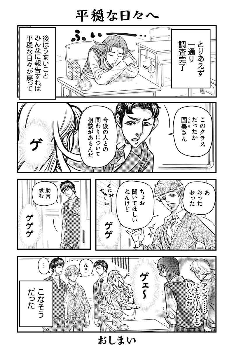 《読み切り》
【三人目】【アドバイスは……】【平穏な日々へ】『とある女子高生が難ありイケメンになつかれる話』大羽快(4/4)#漫画が読めるハッシュタグ 