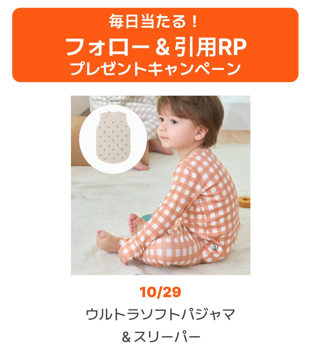 Konny_baby_jp's tweet photo. #コニー感謝祭 開催記念
フォロー＆引用RP
プレゼントキャンペーン🎁

本日のプレゼントは
「ウルトラソフトパジャマ＆スリーパー」

とってもやわらかくてなめらか、良く伸びてもちもちな綿混素材のパジャマです。
うちの子も「気持ちいい」と言って着ています❤

スリーパーは6重ガーゼ素材で、真夏以外は通年使いやすいので、とっても重宝しますよ✨

引用と詳しい応募方法は、
引用元のポストでお願いします🐧

コニー感謝祭は10月31日お昼12時から⏰