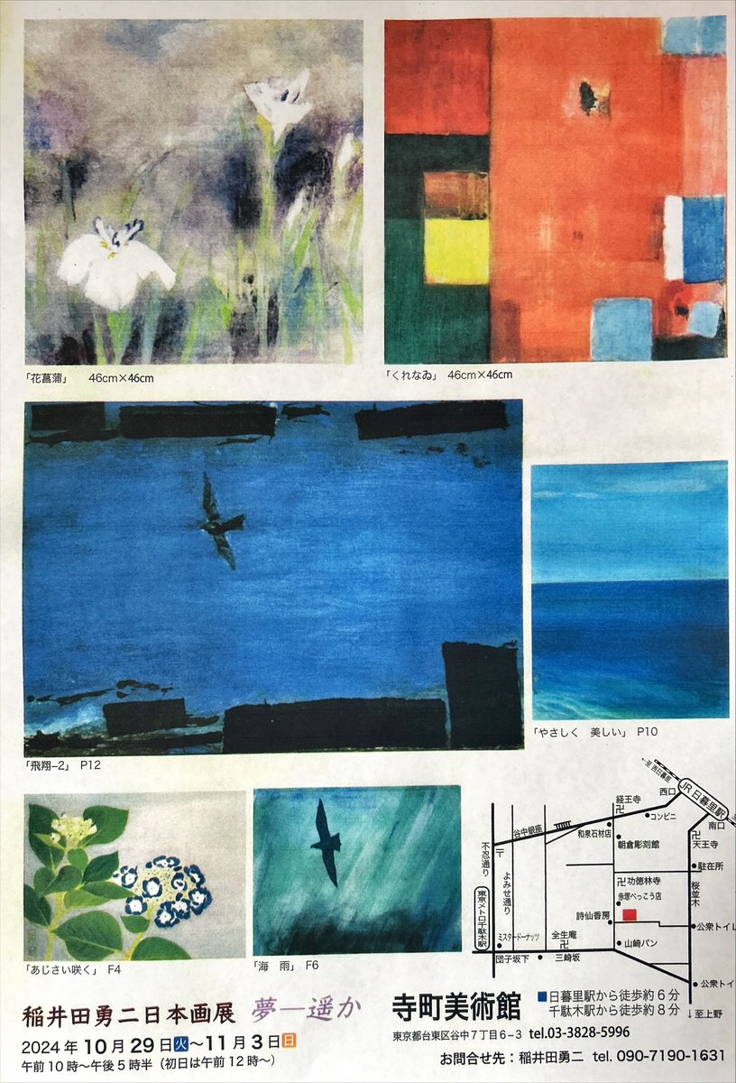 本日より稲井田勇二日本画展「夢-遥か」が始まりました。
どうぞお出かけください。
会期10/29〜11/3
          10〜17:30
会場　寺町美術館&amp;gallery

#日本画　#谷中