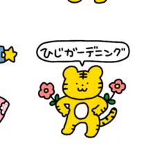 毎年恒例でつくっているあけおめLINEスタンプ!!干支の子たちがひじでガーデニングしてきたLINEスタンプ!!来年は!!へび年!!!果たしてどうなるLINEスタンプ!!?!? 