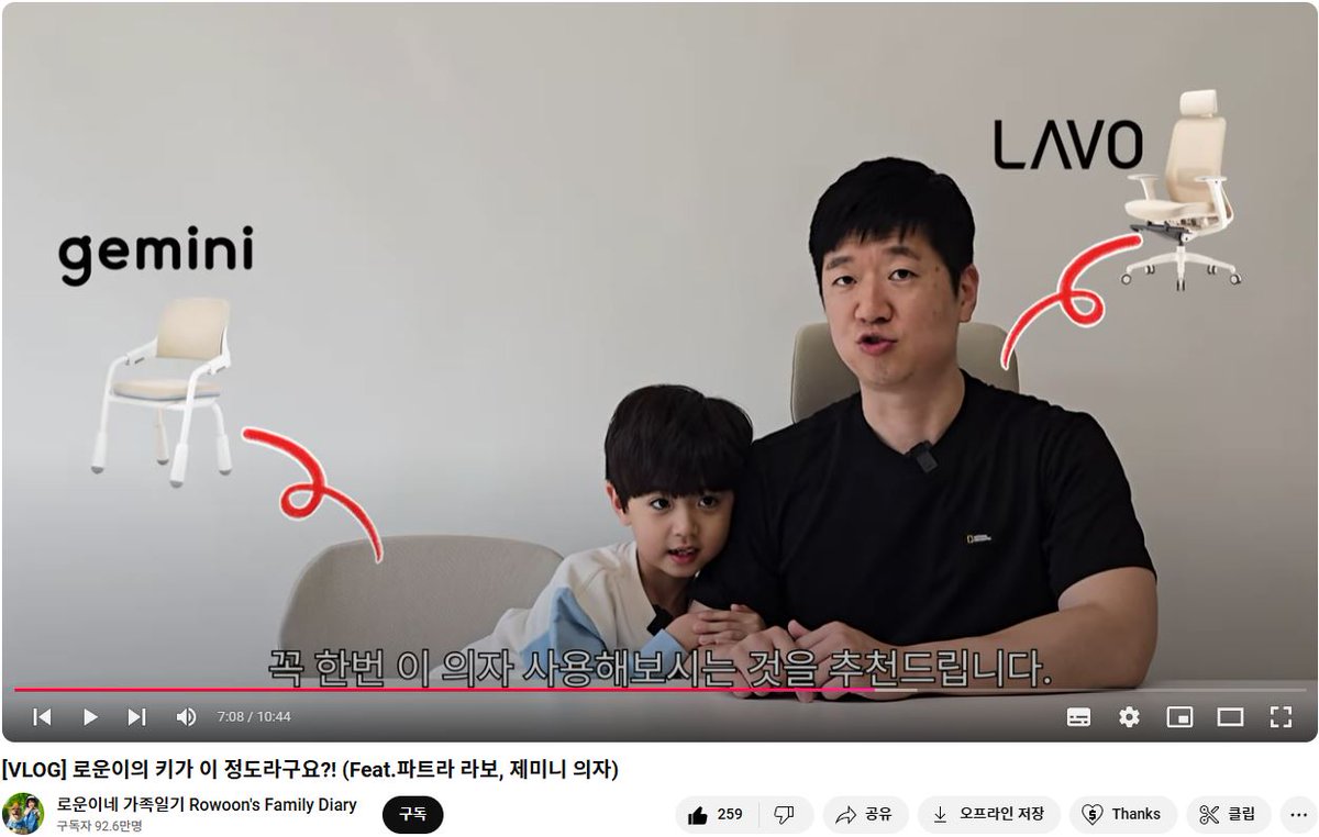 📷생활지음 베스트셀러 의자 라보(LAVO)와 제미니(GEMINI)가 92만 유튜버 <로운이네 가족일기> 채널에 소개되었습니다!

📎 bit.ly/3Ywbz5w

#파트라 #생활지음 #어린이의자 #사무용의자 #라보 #파트라라보 #생활지음제미니 #초등학생의자 #의자추천 #PATRA #ZIUM