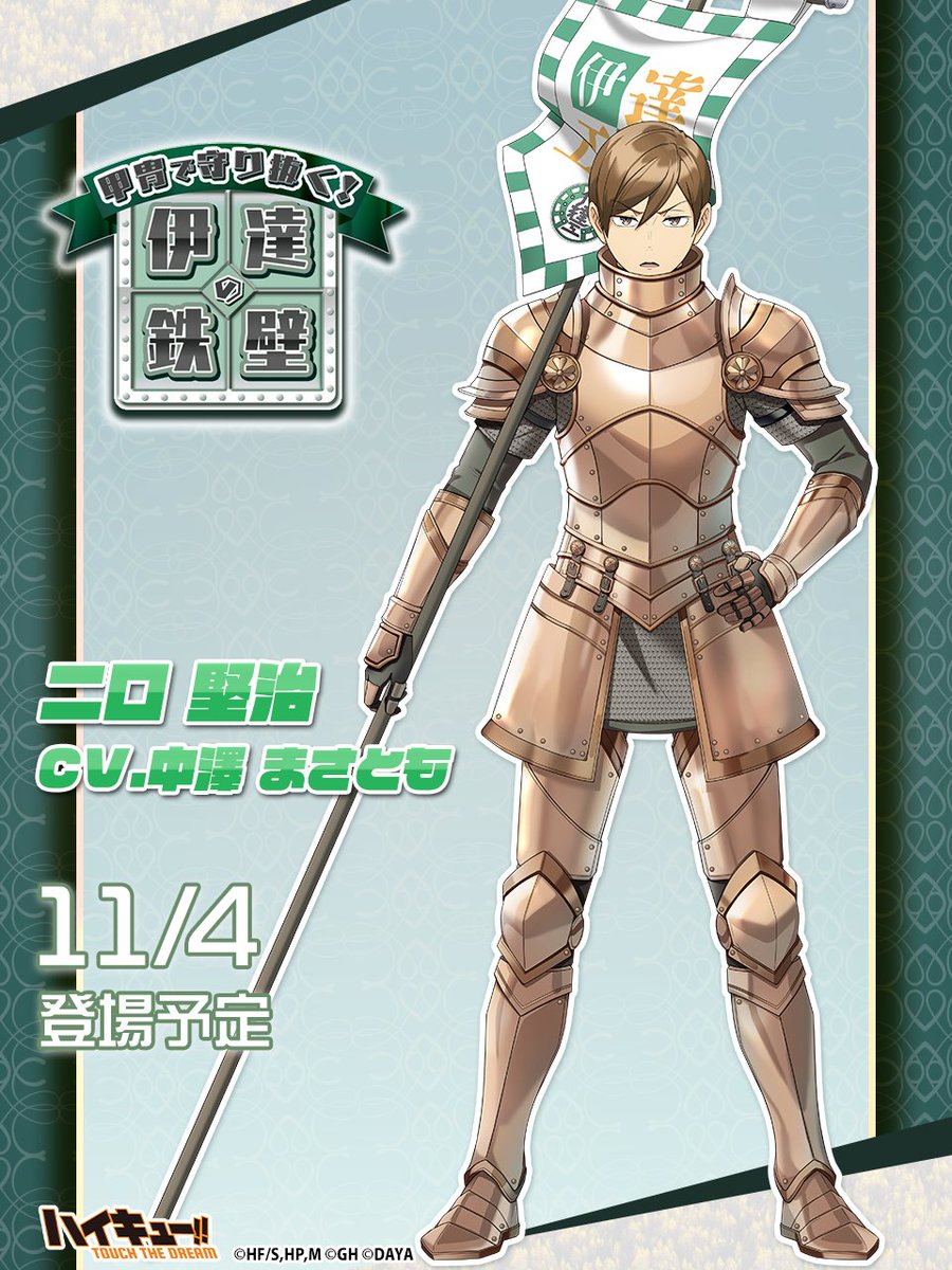 ハイキュー ハイドリ 二口堅治 ハイキュー!!TOUCH THE DREAM』公式 on X