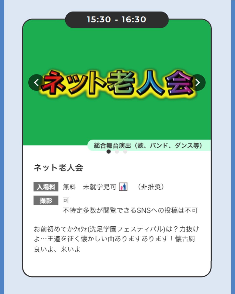senzokugf's tweet photo. 【出演団体紹介】『ネット老人会』

日時：11/10（日） 15:30 - 16:30
会場：MUSE

詳しくはホームぺージをご覧ください♬
https://t.co/VyBhQID8va

#洗足GF https://t.co/3qiY6pqPOQ