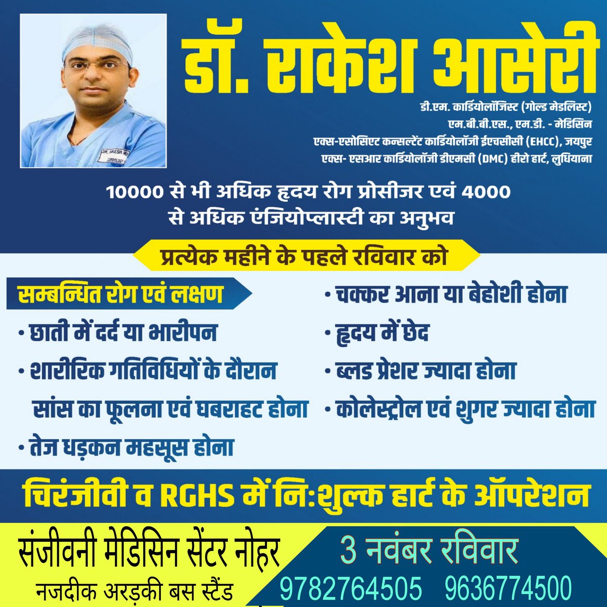 shivmss's tweet photo. अभी रेजिस्ट्रेशन कराये 9782764505 
#शुगर #diabetes #खुइयाँ #noharnews #noharbhadra #जसाना #birkali #phephana #बिरकाली #पल्लू #नोहर #फेफाना #परलीका #दीपलाना #भूकरका #साहवा #today #rawatsar #bhadra #pallu #पल्लू  #Cardiology #HeartHealth https://t.co/C9zDzFnwcz