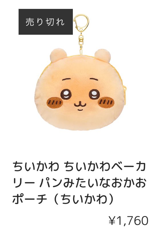 ちいかわ ベーカリー グッズ 11点まとめ売り(マスコット、トレー